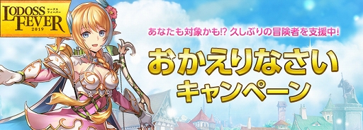 画像ギャラリー No.007のサムネイル画像 / 「ロードス島戦記オンライン」,経験値が最大で180倍になる「ロードス・フィーバー2019」が開催