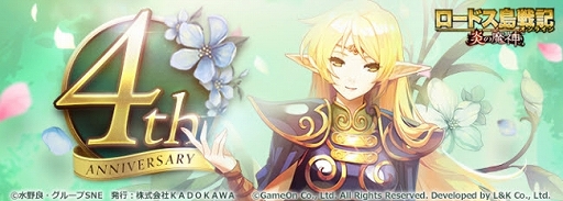 画像ギャラリー No.002のサムネイル画像 / 「ロードス島戦記オンライン」で「4th ANNIVERSARY イベント」が開催