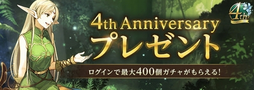 画像ギャラリー No.004のサムネイル画像 / 「ロードス島戦記オンライン」で「4th ANNIVERSARY イベント」が開催