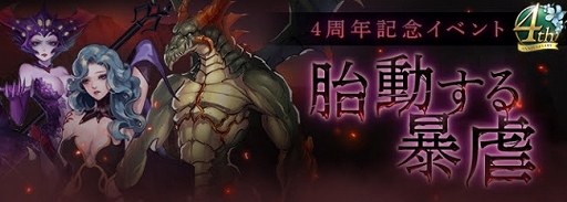 画像ギャラリー No.005のサムネイル画像 / 「ロードス島戦記オンライン」で「4th ANNIVERSARY イベント」が開催