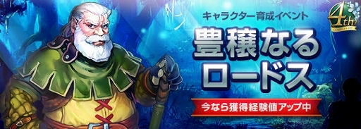 画像ギャラリー No.006のサムネイル画像 / 「ロードス島戦記オンライン」で「4th ANNIVERSARY イベント」が開催