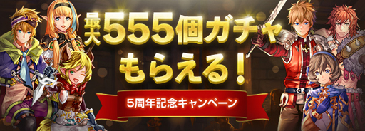 画像ギャラリー No.002のサムネイル画像 / 「ロードス島戦記オンライン」で5周年イベントが開催。スペシャルログインボーナスなど盛りだくさん