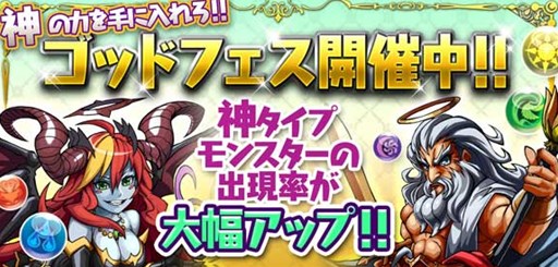 画像集#001のサムネイル/「パズバト」,ゼウスやヘラの出現率がアップするゴッドフェスが本日より開催