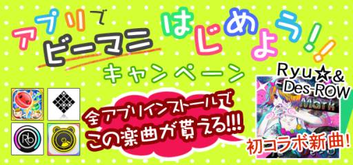 画像ギャラリー No.001のサムネイル画像 / KONAMIのiOS向け音楽ゲーム4タイトル,合同でキャンペーンを実施中