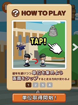 画像ギャラリー No.002のサムネイル画像 / 教授! 空から単位が! iOS向けアクション「一夜漬けでも単位がほしい!」を紹介する「(ほぼ)日刊スマホゲーム通信」第416回