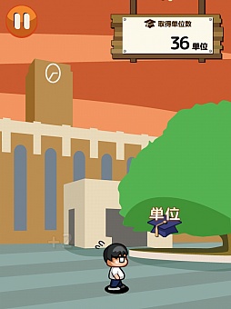 画像ギャラリー No.003のサムネイル画像 / 教授! 空から単位が! iOS向けアクション「一夜漬けでも単位がほしい!」を紹介する「(ほぼ)日刊スマホゲーム通信」第416回