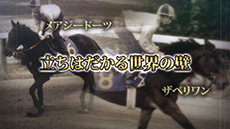 ������#003�Υ���ͥ���/��Winning Post 8�ס����ȡ��꡼���פ�ή�줬���餫�ˡ��ץ쥤�䡼�򥵥ݡ��Ȥ��Ƥ�������䡤�����礤�뺧�����о줹������Ҳ�