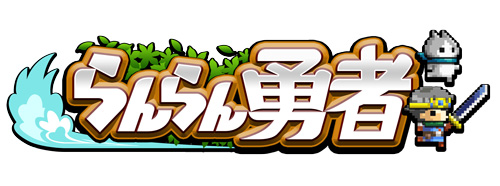 画像ギャラリー No.001のサムネイル画像 / 「LINE らんらん勇者」クリスマスダンジョンに挑戦して限定なかまを入手しよう