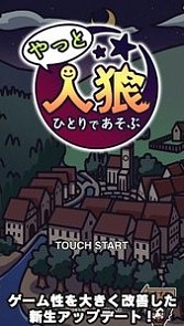 画像ギャラリー No.001のサムネイル画像 / 「ひとりであそぶ人狼」がリニューアル。役職によるゲーム性の変化などを実装