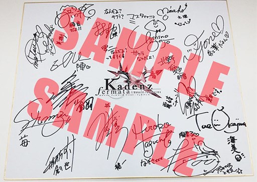 画像集#002のサムネイル/「カデンツァ フェルマータ アコルト:フォルテシモ」出演声優陣の直筆サイン色紙が当たる購入者アンケートを実施