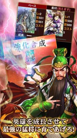 画像ギャラリー No.004のサムネイル画像 / iOS向け「激戦!三国志」の配信がスタート。最強の猛将を育てよう