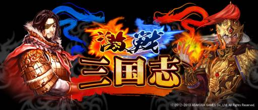 画像ギャラリー No.005のサムネイル画像 / iOS向け「激戦!三国志」の配信がスタート。最強の猛将を育てよう