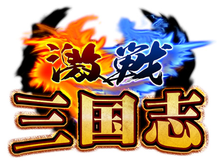 画像ギャラリー No.006のサムネイル画像 / iOS向け「激戦!三国志」の配信がスタート。最強の猛将を育てよう