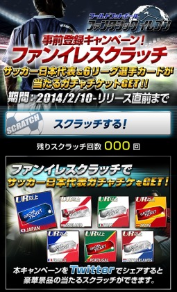 画像集#001のサムネイル/「ワールドフットボール ファンタジックイレブン」,事前登録キャンペーン第2弾を実施中