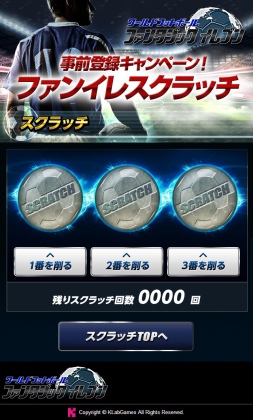 画像集#002のサムネイル/「ワールドフットボール ファンタジックイレブン」,事前登録キャンペーン第2弾を実施中