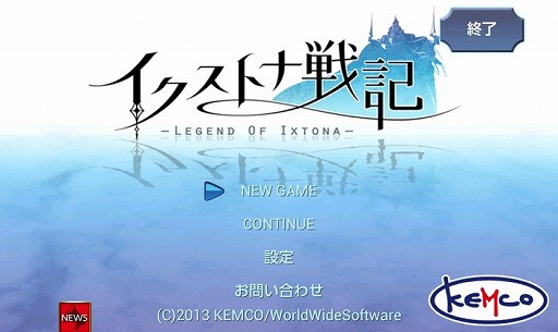 画像ギャラリー No.001のサムネイル画像 / Android向けシミュレーションRPG「イクストナ戦記」が配信スタート