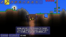 画像集#002のサムネイル/PS Vita版「テラリア」の体験版が1月29日に配信決定。チュートリアル後は自由にプレイできる