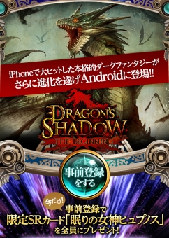 画像ギャラリー No.003のサムネイル画像 / Android版「ドラゴンズシャドウ」の事前登録キャンペーンがスタート。CBTに参加できる4Gamer枠を300名分用意