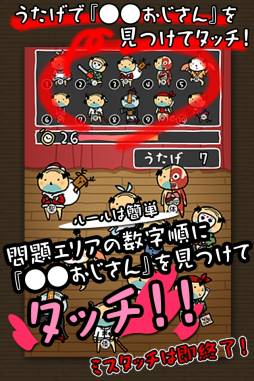 画像ギャラリー No.001のサムネイル画像 / 「おじさんのうたげ」がApp Storeで本日配信。50種類のおじさんを見つけよう