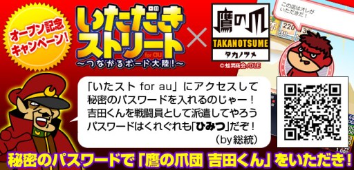 いただきストリートfor Au つながるボード大陸 がauスマートパスで配信スタート