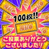 画像集#001のサムネイル/「いただきストリートfor au」,福引券100枚を獲得できるバレンタイン企画が開始