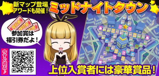 画像集#001のサムネイル/「いただきストリート for au」に夜の町と星をイメージした新マップが登場