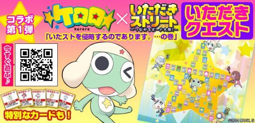 画像集#001のサムネイル/「いただきストリート for au」,アニメ「ケロロ」とコラボイベント開催