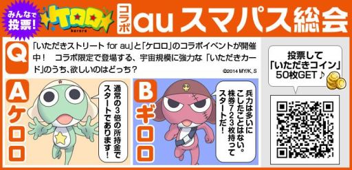 画像集#006のサムネイル/「いただきストリート for au」,アニメ「ケロロ」とコラボイベント開催