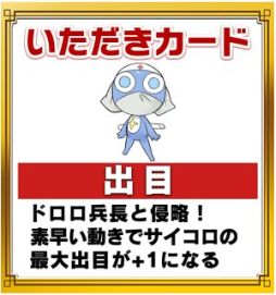 画像集#008のサムネイル/「いただきストリート for au」,アニメ「ケロロ」とコラボイベント開催