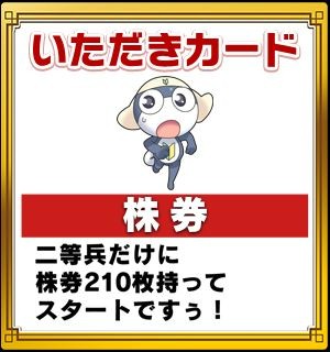 画像集#006のサムネイル/「いただきストリートfor au」,アニメ「ケロロ」とのコラボイベント第2弾開催中