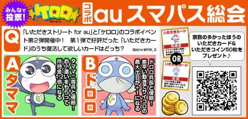 画像集#008のサムネイル/「いただきストリートfor au」,アニメ「ケロロ」とのコラボイベント第2弾開催中