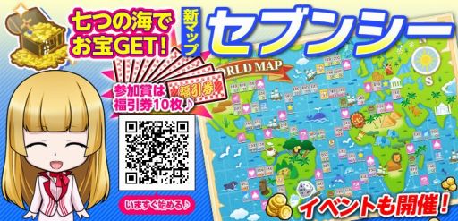 画像集#002のサムネイル/「いただきストリート for au」,新マップ「セブンシー」を7月13日に配信開始