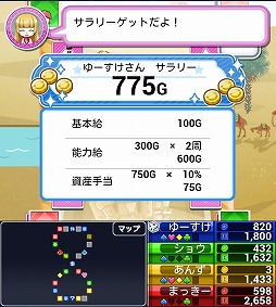 いただきストリートfor au 〜つながるボード大陸!〜