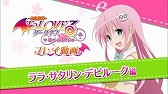 画像集#001のサムネイル/「To LOVEる‐とらぶる‐ ダークネス バトルエクスタシー」,“デビルーク3姉妹”のムービーを公開