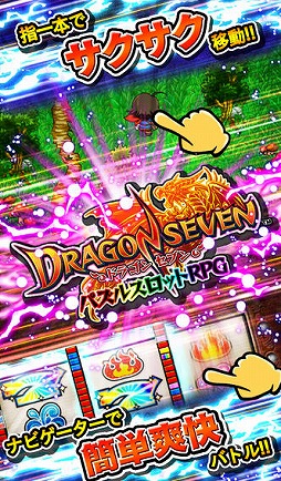 ドラゴンセブン