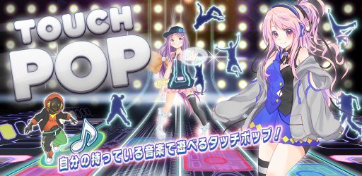 画像ギャラリー No.001のサムネイル画像 / 「タッチポップ」ゲーム内通貨「ビート」を多く入手できるキャンペーンを実施中