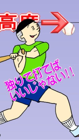 涙を拭けよ！ぼっち野球