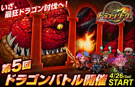 画像ギャラリー No.001のサムネイル画像 / 「ドラゴンリーグA」メインイベント「第5回ドラゴンバトル」が4月26日に開催