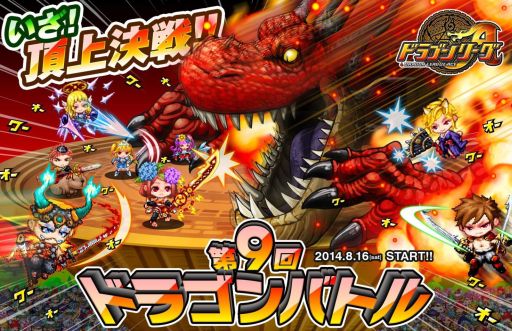 画像ギャラリー No.001のサムネイル画像 / 「ドラゴンリーグX/A」，8月16日22時からイベント「ドラゴンバトル」が開催