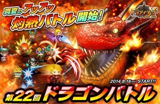 画像ギャラリー No.005のサムネイル画像 / 「ドラゴンリーグX/A」，8月16日22時からイベント「ドラゴンバトル」が開催
