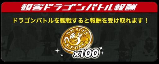 画像ギャラリー No.008のサムネイル画像 / 「ドラゴンリーグX/A」，8月16日22時からイベント「ドラゴンバトル」が開催