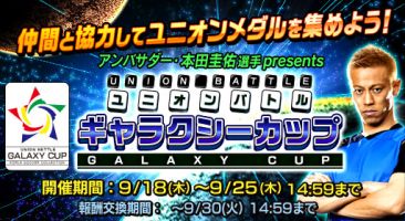 画像集#003のサムネイル/「ワサコレS」,本田圭佑選手が質問に答えてくれるTwitterイベントが開催