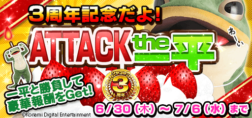 画像ギャラリー No.002のサムネイル画像 / 「ワールドサッカーコレクションS」3周年を記念した“特大キャンペーン”が開催中