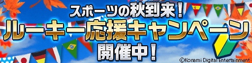 画像ギャラリー No.001のサムネイル画像 / 「ワールドサッカーコレクションS」で“ルーキー応援キャンペーン”を開催中