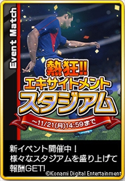 画像ギャラリー No.001のサムネイル画像 / 「ワールドサッカーコレクションS」,新イベント「熱狂!!エキサイトメントスタジアム」を開催