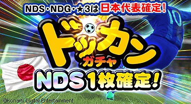 画像ギャラリー No.001のサムネイル画像 / 「ワールドサッカーコレクションS」,アプリのアイコンを日本代表に一新