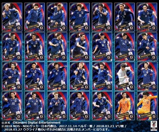 ワールドサッカーコレクションs 新たなサッカー日本代表選手カードが追加に