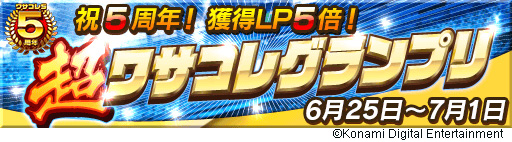 画像ギャラリー No.003のサムネイル画像 / 「ワールドサッカーコレクションS」5周年記念キャンペーンが開催
