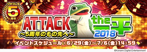 画像ギャラリー No.005のサムネイル画像 / 「ワールドサッカーコレクションS」5周年記念キャンペーンが開催