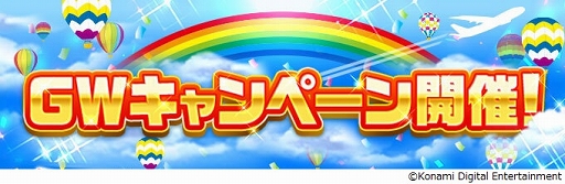 画像ギャラリー No.003のサムネイル画像 / 「ワールドサッカーコレクションS」GW&新規ユーザー応援キャンペーン開催